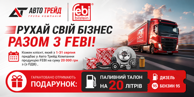 Рухай свій бізнес разом з FEBI