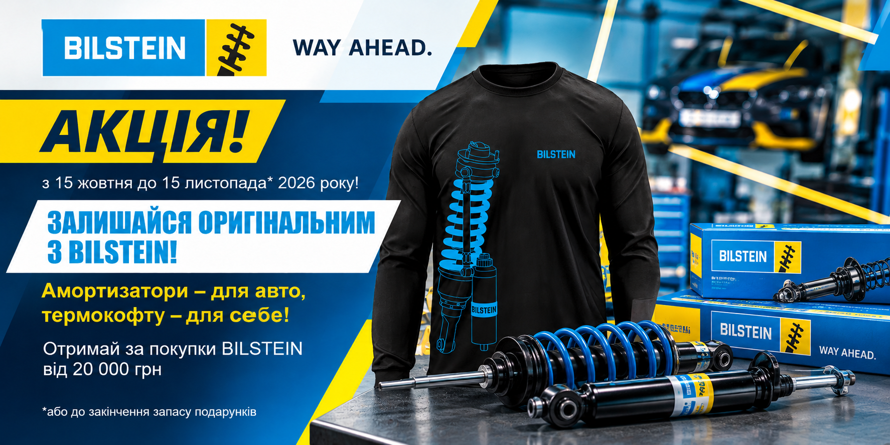 Акція BILSTEIN